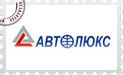 Автолюкс Автолюкс