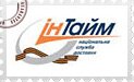 Интайм Интайм